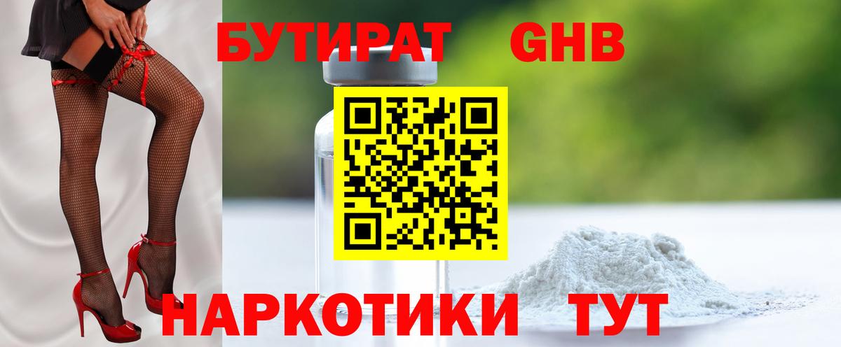 БУТИРАТ BDO 33% Ростов Великий