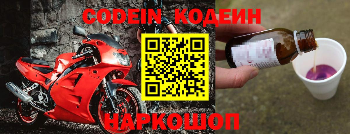 Кодеин напиток Lean (лин) Ростов Великий