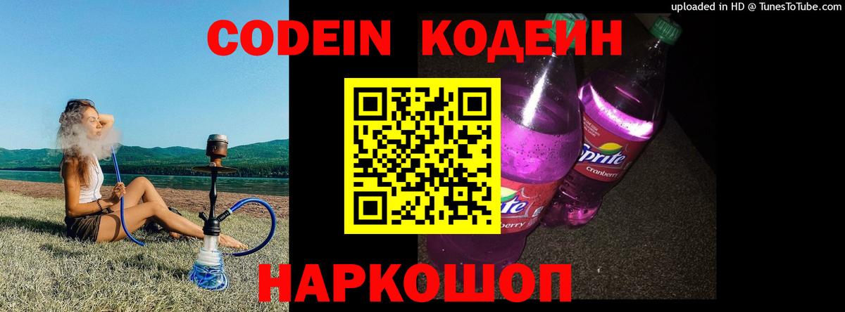 купить   Кодеин напиток Lean (лин)  Вход с VPN  Ростов Великий 
