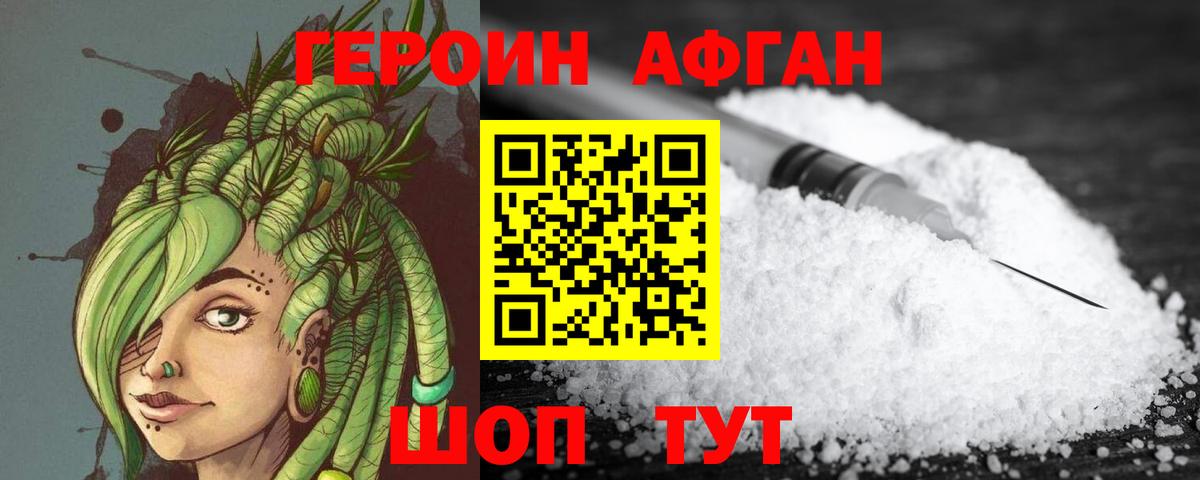 ГЕРОИН Афган  Вход с VPN  Ростов Великий 