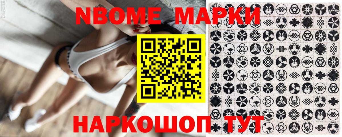 Марки NBOMe 1500мкг Ростов Великий